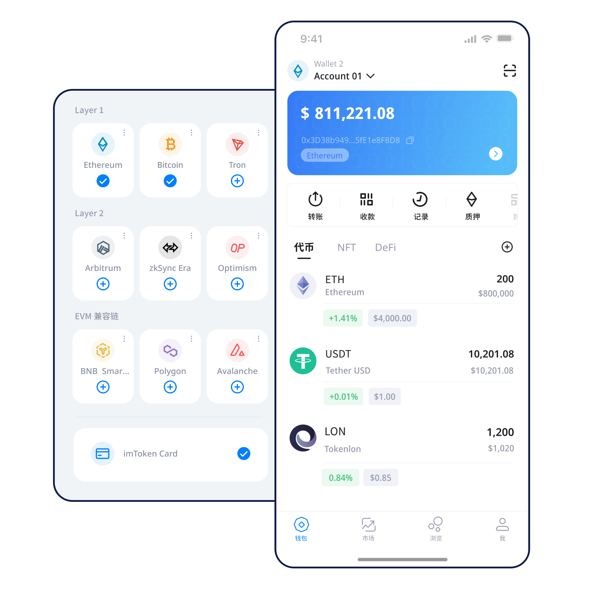 imtoken 钱包产品界面